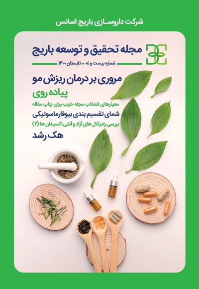 باریج اسانس (شماره 29)
